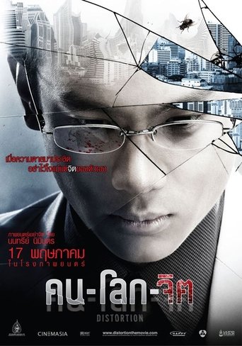 Distortion Poster of Distortion