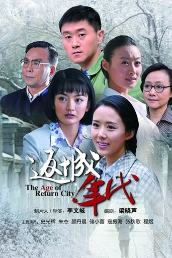 The Age of Return City Poster of The Age of Return City