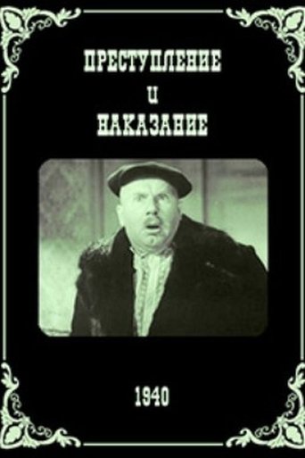 Преступление и наказание Poster of Преступление и наказание
