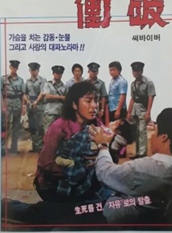 Struggle to Survive Poster of Struggle to Survive