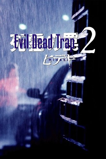 Evil Dead Trap 2: Hideki Poster of Evil Dead Trap 2: Hideki