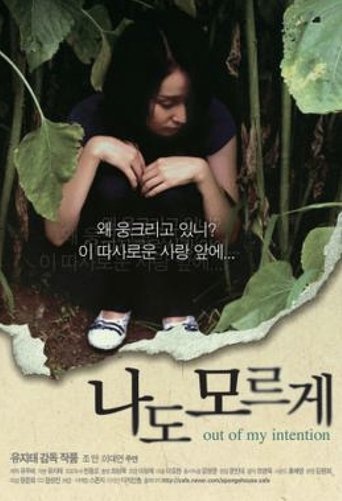 Out of My Intention Poster of Out of My Intention