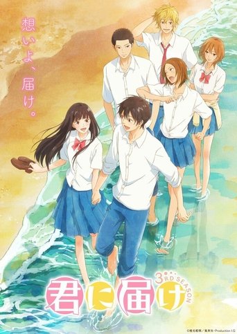 From Me to You : Kimi ni Todoke Poster of From Me to You : Kimi ni Todoke