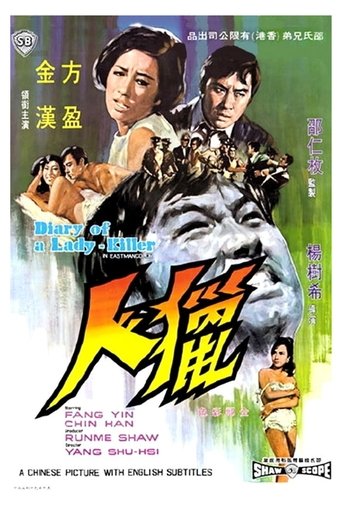Diary of a Lady-Killer Poster of Diary of a Lady-Killer
