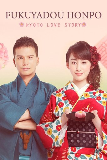 Fukuyadou Honpo: Kyoto Love Story Poster of Fukuyadou Honpo: Kyoto Love Story