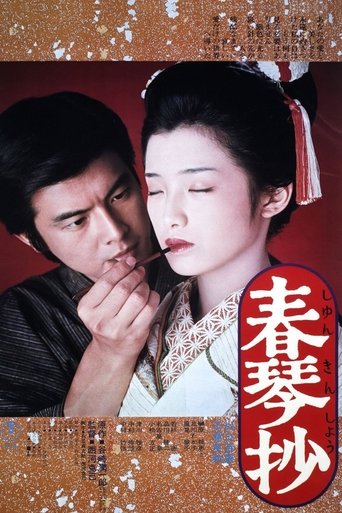 A Portrait of Shunkin Poster of A Portrait of Shunkin