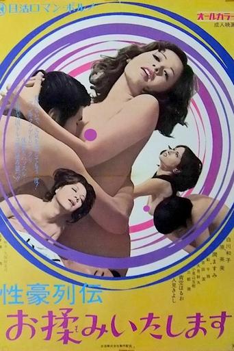 The Hotspring Resort Masseuse Poster of The Hotspring Resort Masseuse