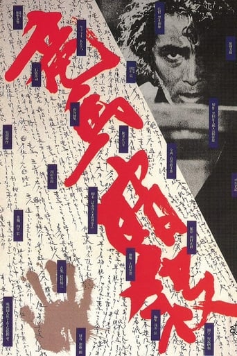 The Assassination of Ryoma Poster of The Assassination of Ryoma