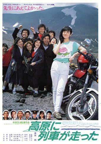 Kōgen ni ressha ga hashitta Poster of Kōgen ni ressha ga hashitta