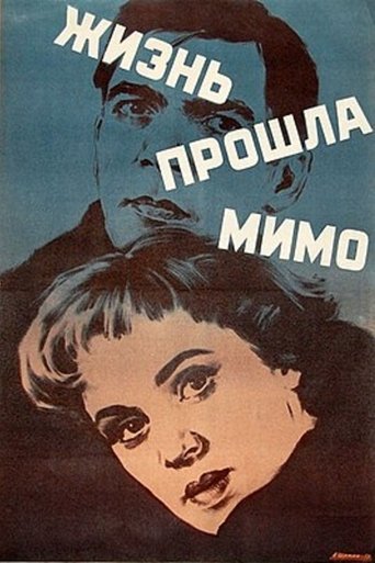 Жизнь прошла мимо Poster of Жизнь прошла мимо