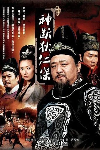 Amazing Detective Di Ren Jie Poster of Amazing Detective Di Ren Jie