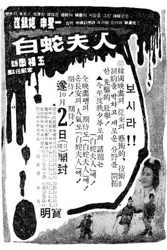 Madam White Snake Poster of Madam White Snake