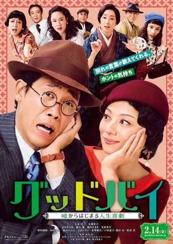 Farewell: Comedy of Life Begins with a Lie Poster of Farewell: Comedy of Life Begins with a Lie