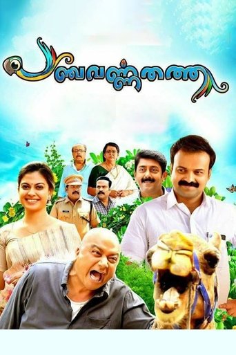 Panchavarnathatha Poster of Panchavarnathatha
