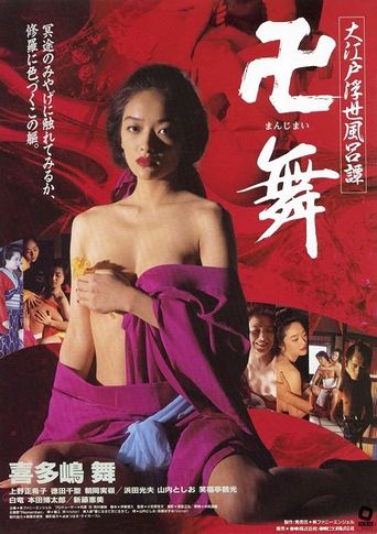 Great Edo Fleeting Life Bath Story Poster of Great Edo Fleeting Life Bath Story