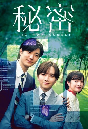 Himitsu ~ The Top Secret ~ Poster of Himitsu ~ The Top Secret ~