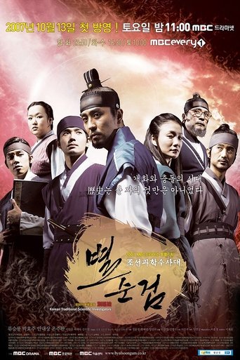 Chosun Police Poster of Chosun Police