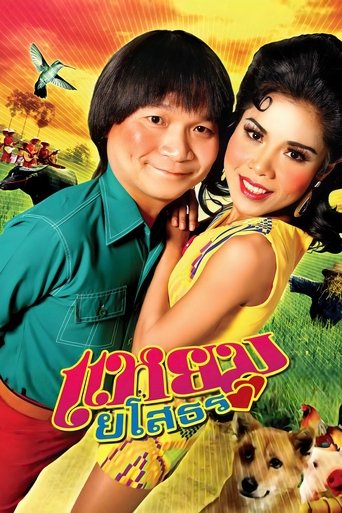 Hello Yasothorn Poster of Hello Yasothorn