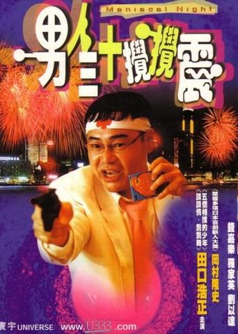 Maniacal Night Poster of Maniacal Night