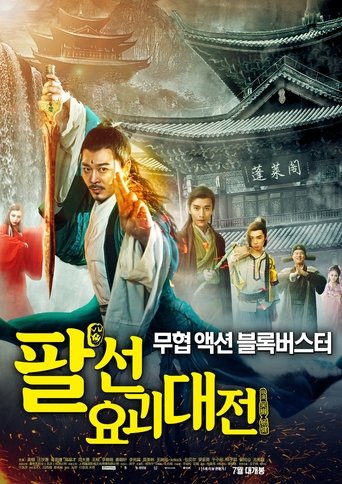 The Eight Immortals In School Poster of The Eight Immortals In School