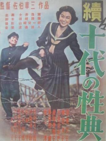 Zoku jūdai no seiten Poster of Zoku jūdai no seiten