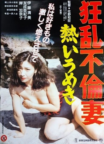 Mad Affair: Promiscuous Wife Poster of Mad Affair: Promiscuous Wife
