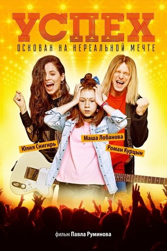 Success Poster of Success