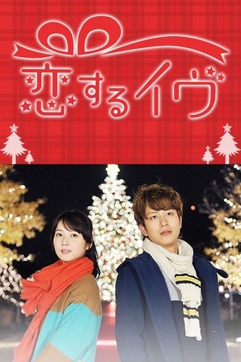 Eve in Love Poster of Eve in Love