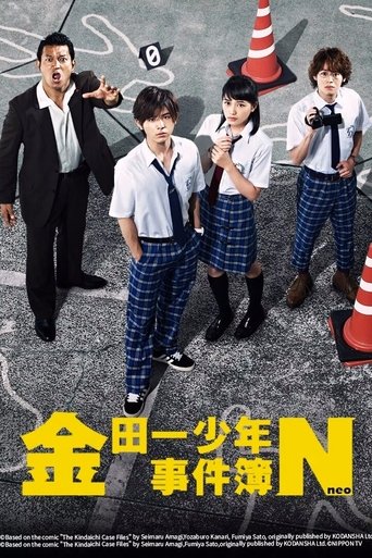The Files of Young Kindaichi Neo Poster of The Files of Young Kindaichi Neo
