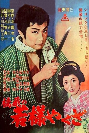 Young Lord Yakuza Poster of Young Lord Yakuza