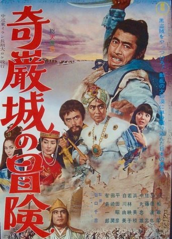 Adventure in Kigan Castle Poster of Adventure in Kigan Castle