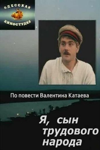 Я, сын трудового народа Poster of Я, сын трудового народа