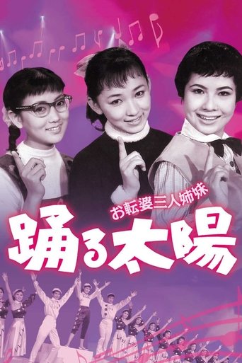 Dancing Sisters Poster of Dancing Sisters