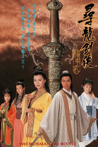 Swordsman Lai Bo Yee Poster of Swordsman Lai Bo Yee