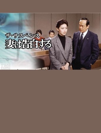 Confessions of a Wife Poster of Confessions of a Wife