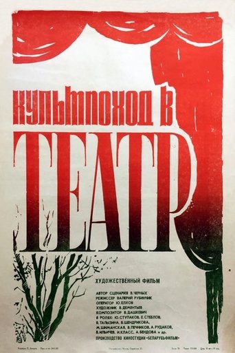 Organized Trip to the Theatre Poster of Organized Trip to the Theatre