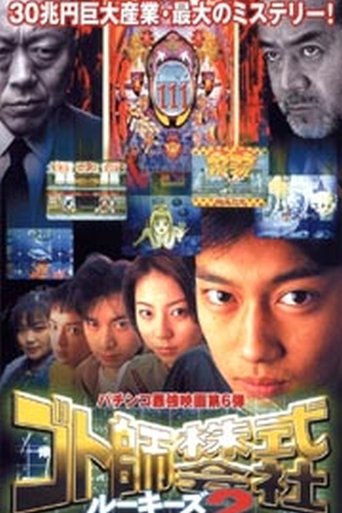 Gotoshi Co. Ltd. Rookies 2 Poster of Gotoshi Co. Ltd. Rookies 2