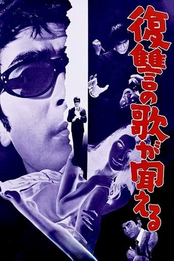 Song of Vengeance Poster of Song of Vengeance
