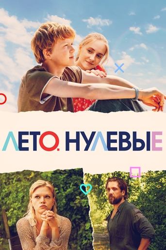Summer. Zero Poster of Summer. Zero