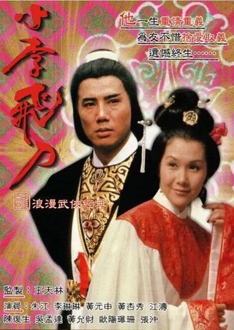 The Romantic Swordsman Poster of The Romantic Swordsman