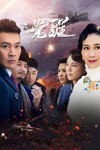 Awakening Poster of Awakening
