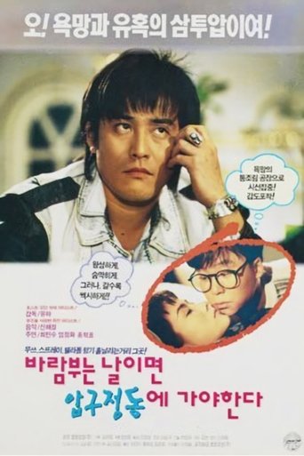 On a Windy Day We Must Go to Apgujeong Poster of On a Windy Day We Must Go to Apgujeong