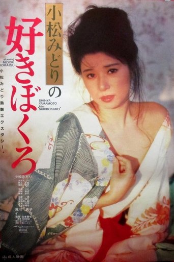Komatsu Midori no suki bokuro Poster of Komatsu Midori no suki bokuro