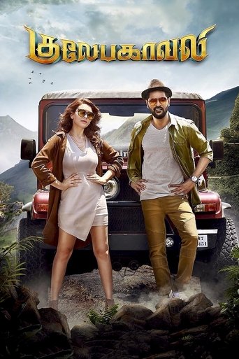 Gulaebaghavali Poster of Gulaebaghavali