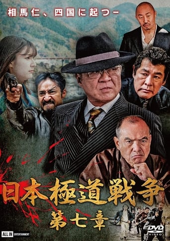 Japan Gangster War Chapter 7 Poster of Japan Gangster War Chapter 7