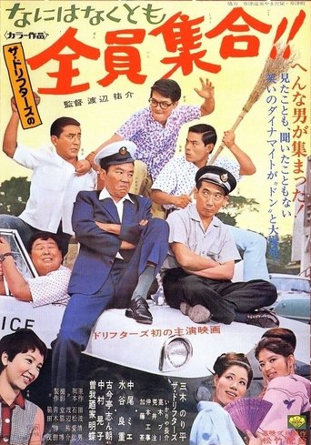 Everybody, Let's Go! Poster of Everybody, Let's Go!