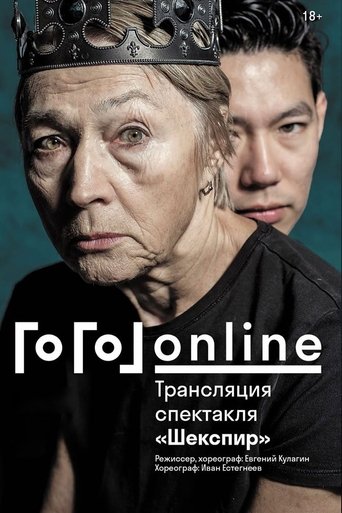 Gogol online: Shakespeare Poster of Gogol online: Shakespeare