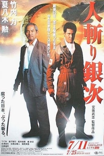 Ginji - The Slasher Poster of Ginji - The Slasher