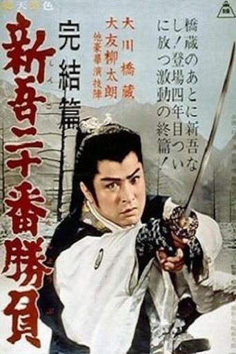 20 Duels of Young Shingo - Conclusion Poster of 20 Duels of Young Shingo - Conclusion