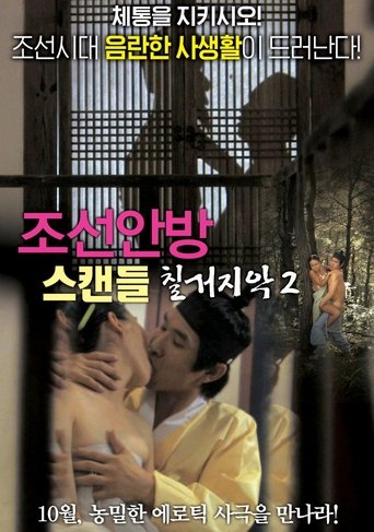 Joseon Scandal - The Seven Valid Causes for Divorce 2 Poster of Joseon Scandal - The Seven Valid Causes for Divorce 2